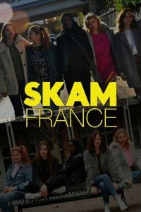 Стыд Франция / Skam France