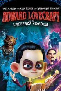 Говард и Подводное королевство