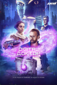 Digital Доктор