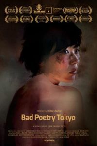 Плохая поэзия Токио