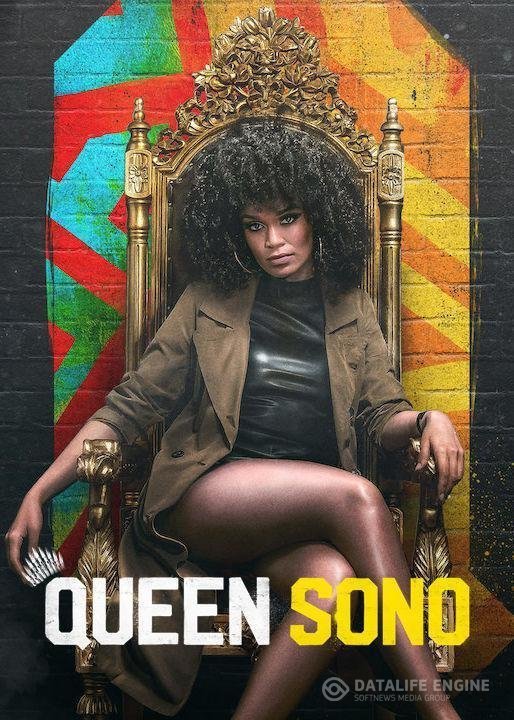 Королева Соно / Queen Sono