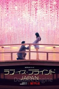 Слепая любовь: Япония